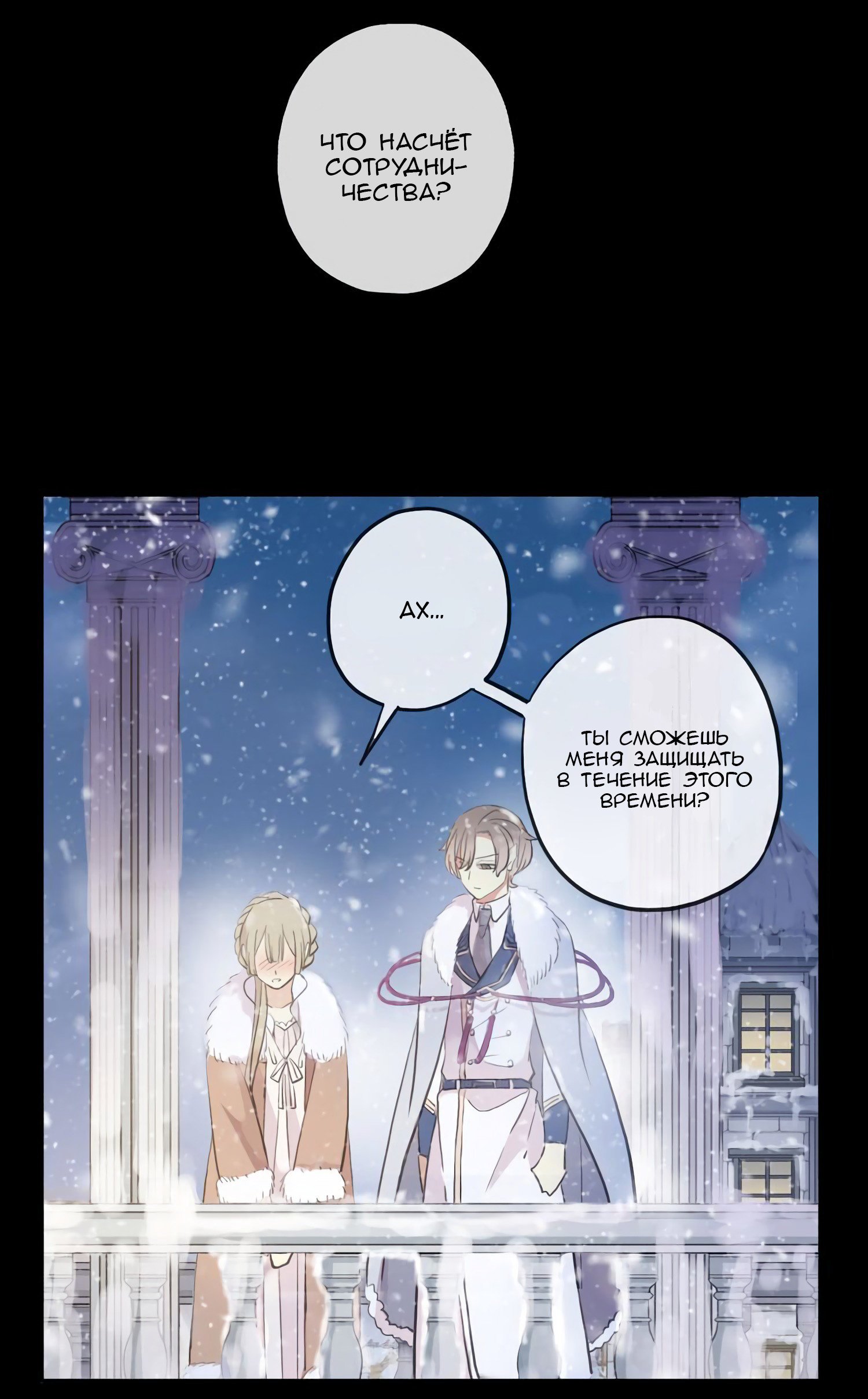 Манга Сладкие следы укусов - Глава 49 Страница 27