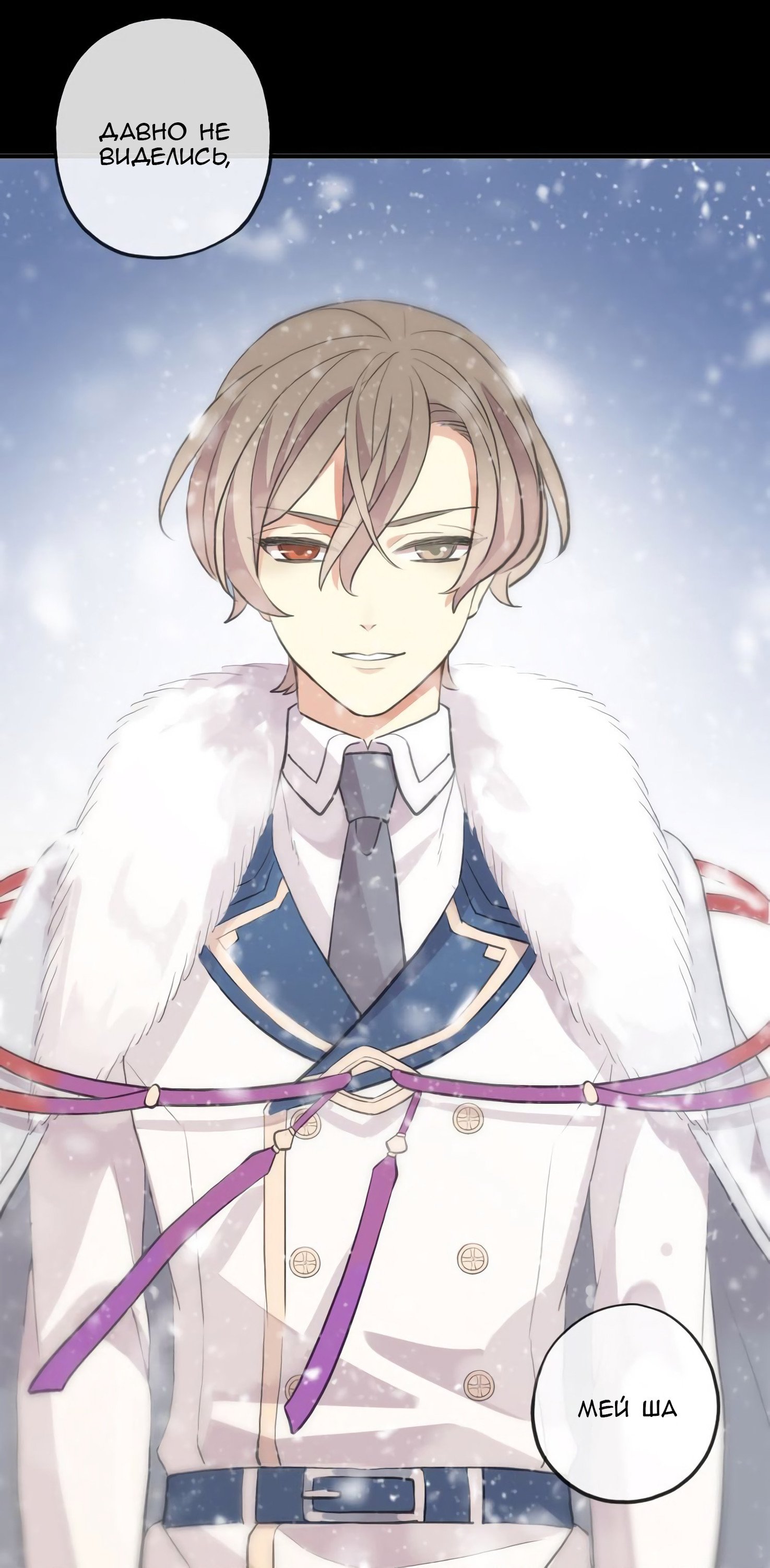 Манга Сладкие следы укусов - Глава 49 Страница 3