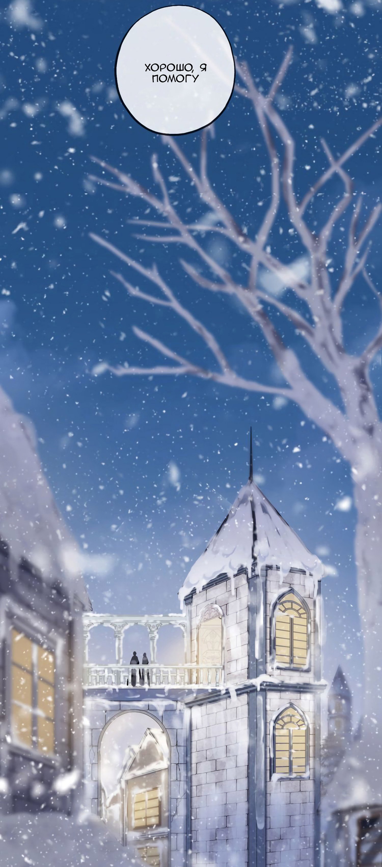 Манга Сладкие следы укусов - Глава 49 Страница 29