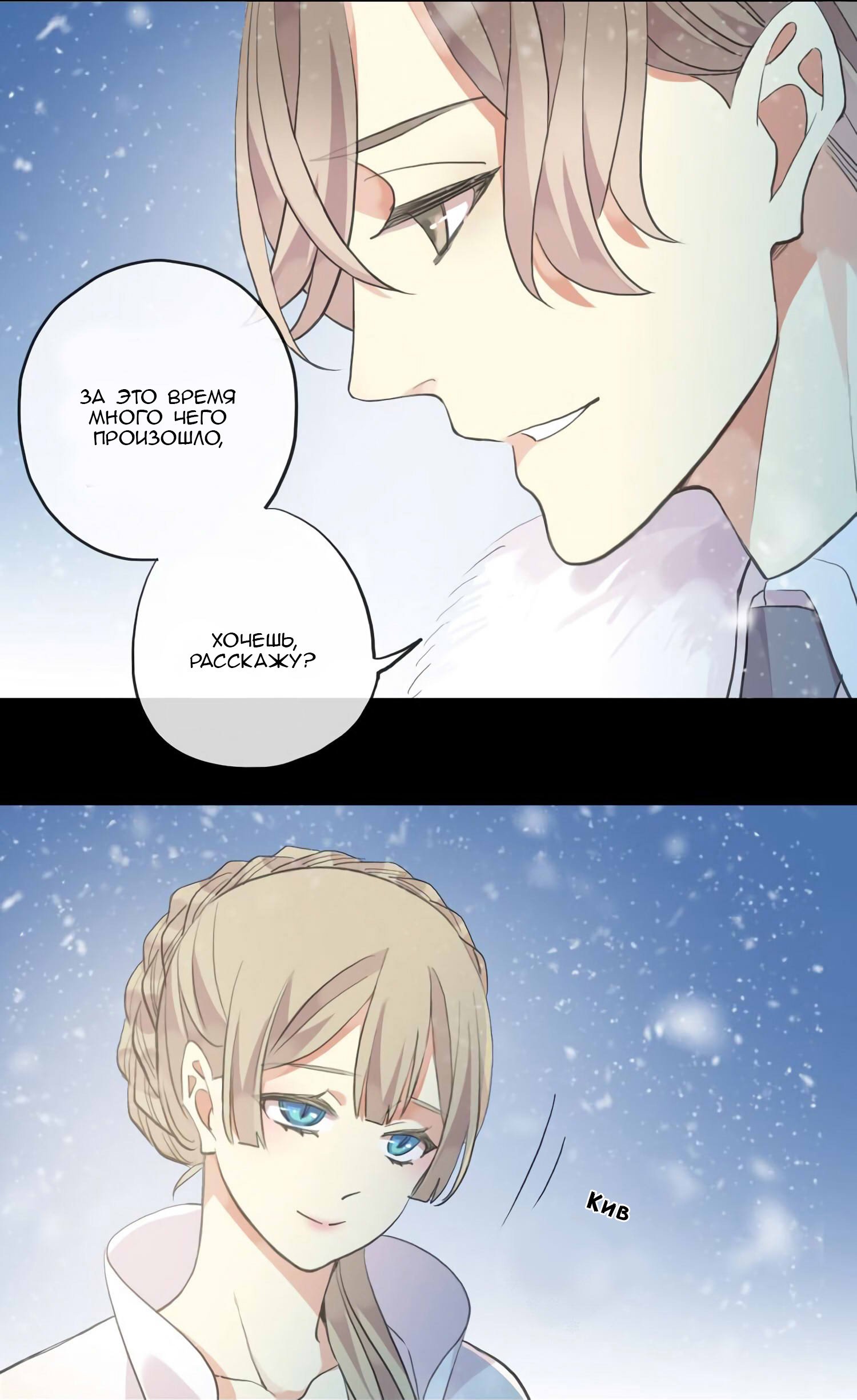 Манга Сладкие следы укусов - Глава 49 Страница 7