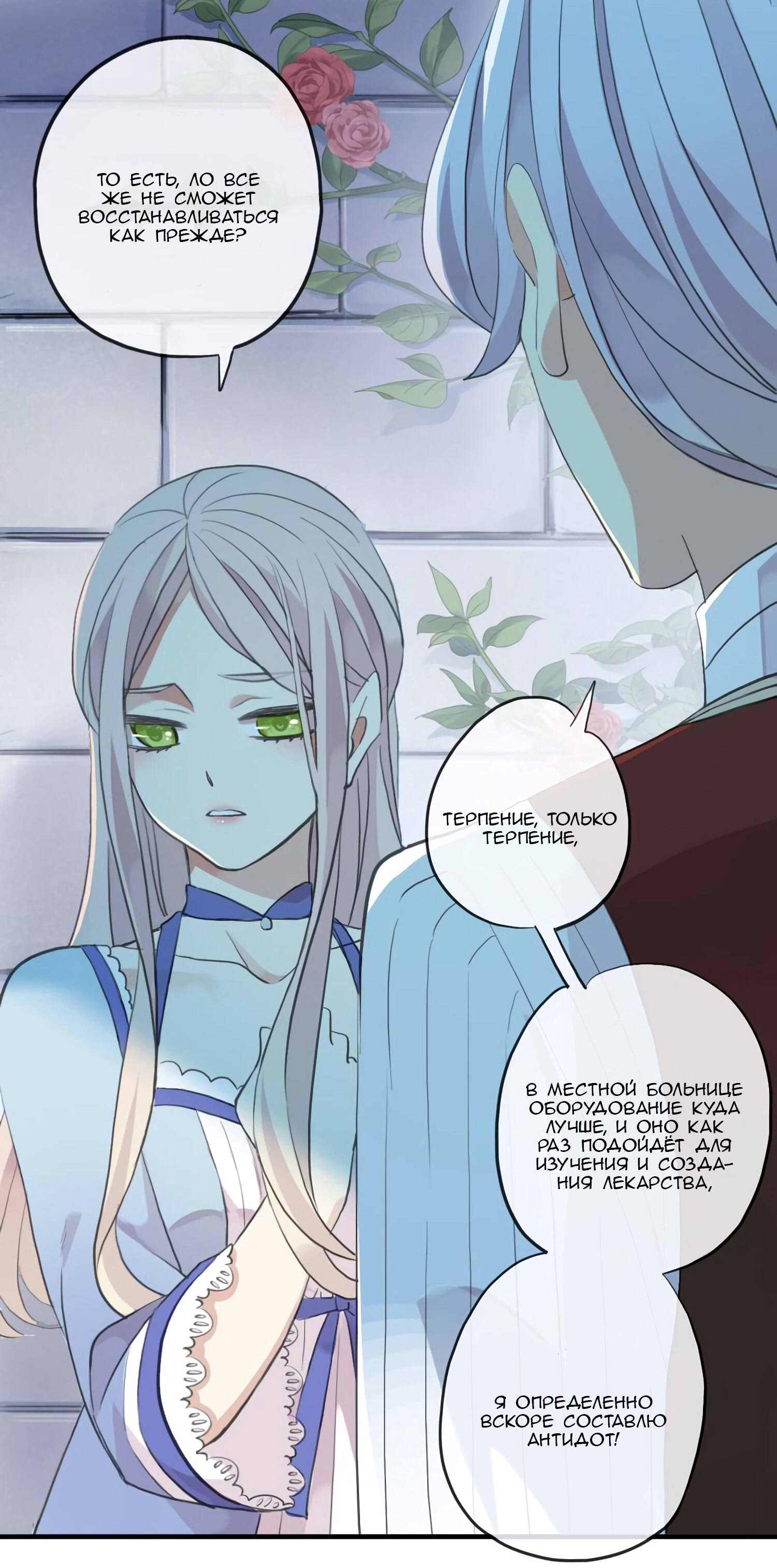 Манга Сладкие следы укусов - Глава 48 Страница 13