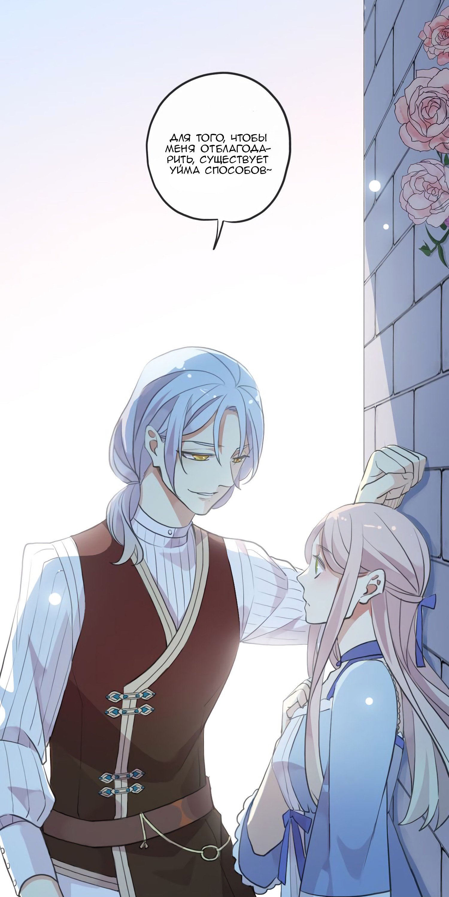 Манга Сладкие следы укусов - Глава 48 Страница 17