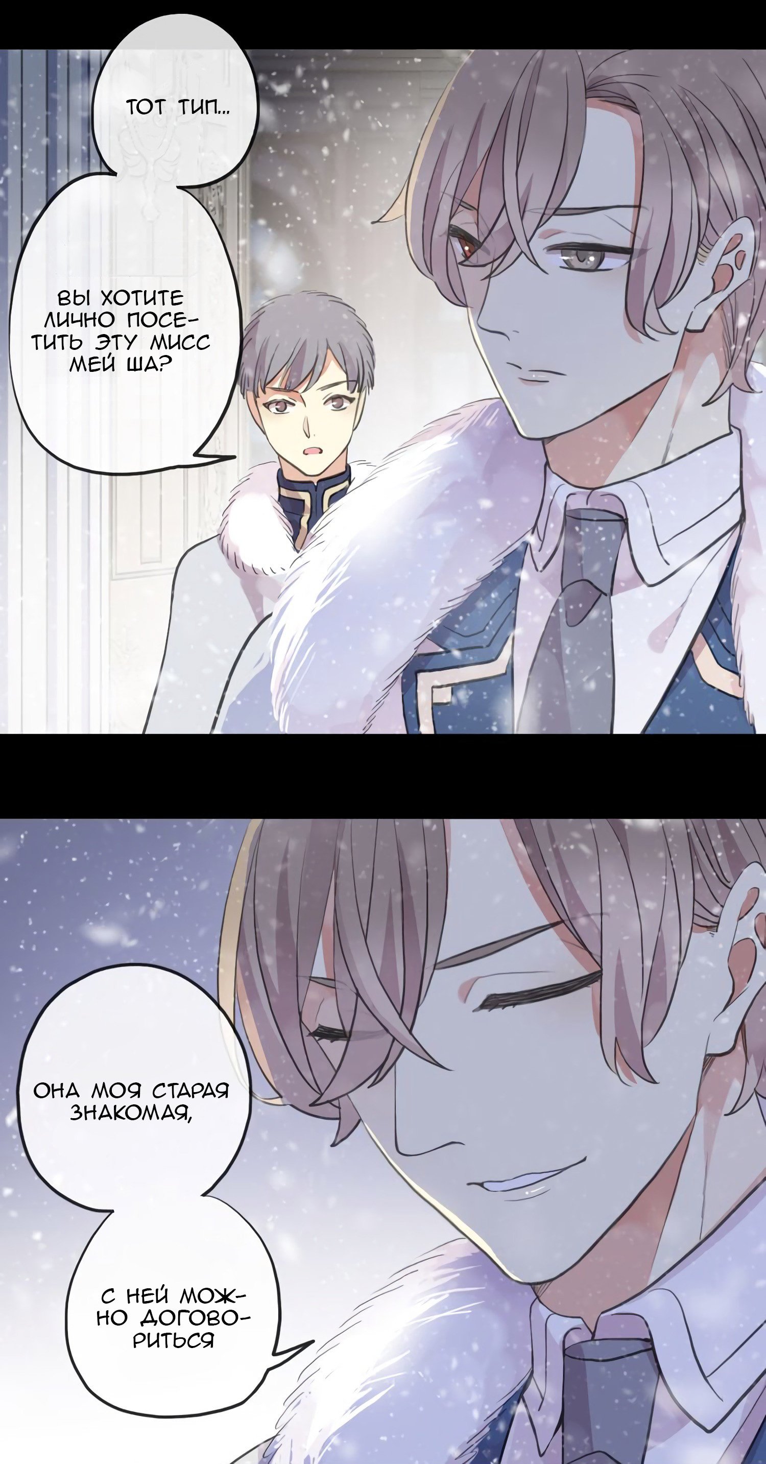 Манга Сладкие следы укусов - Глава 48 Страница 43