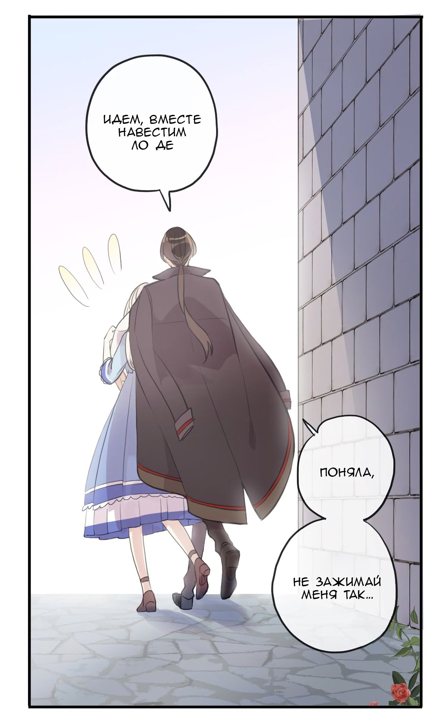 Манга Сладкие следы укусов - Глава 48 Страница 26