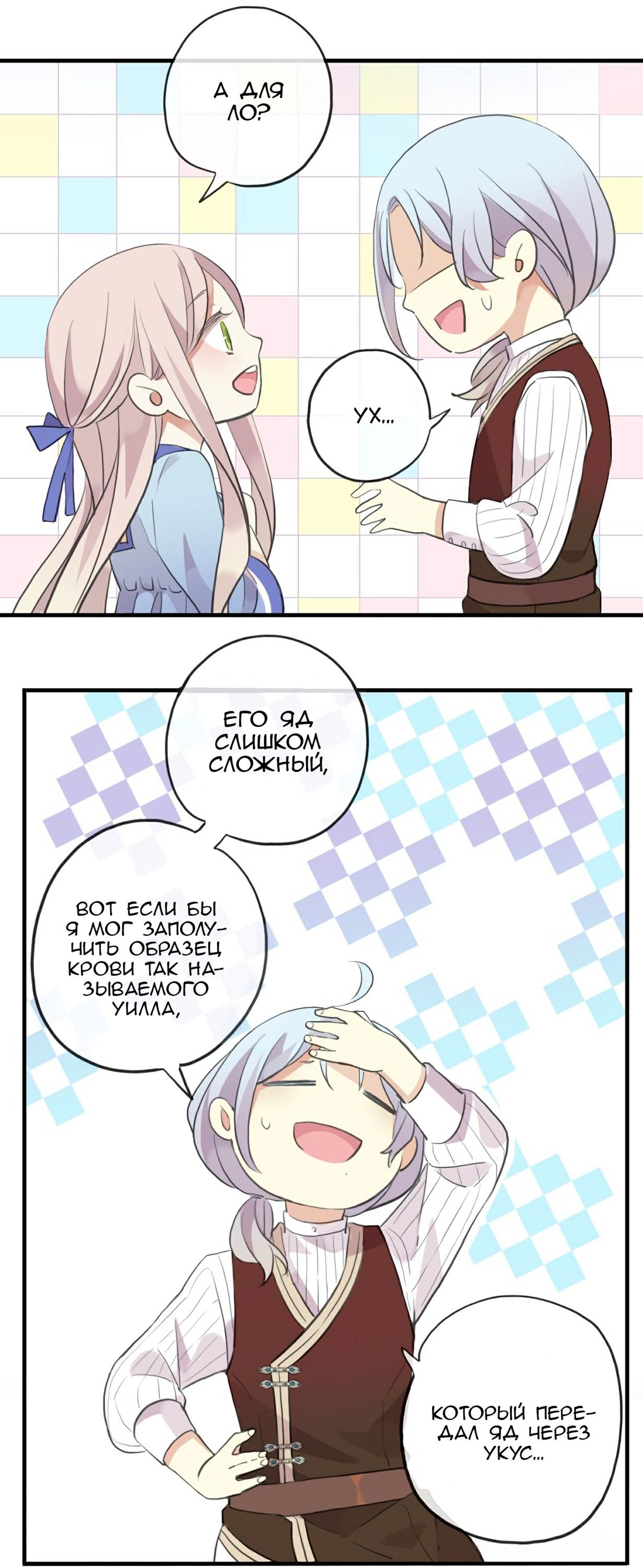 Манга Сладкие следы укусов - Глава 48 Страница 12