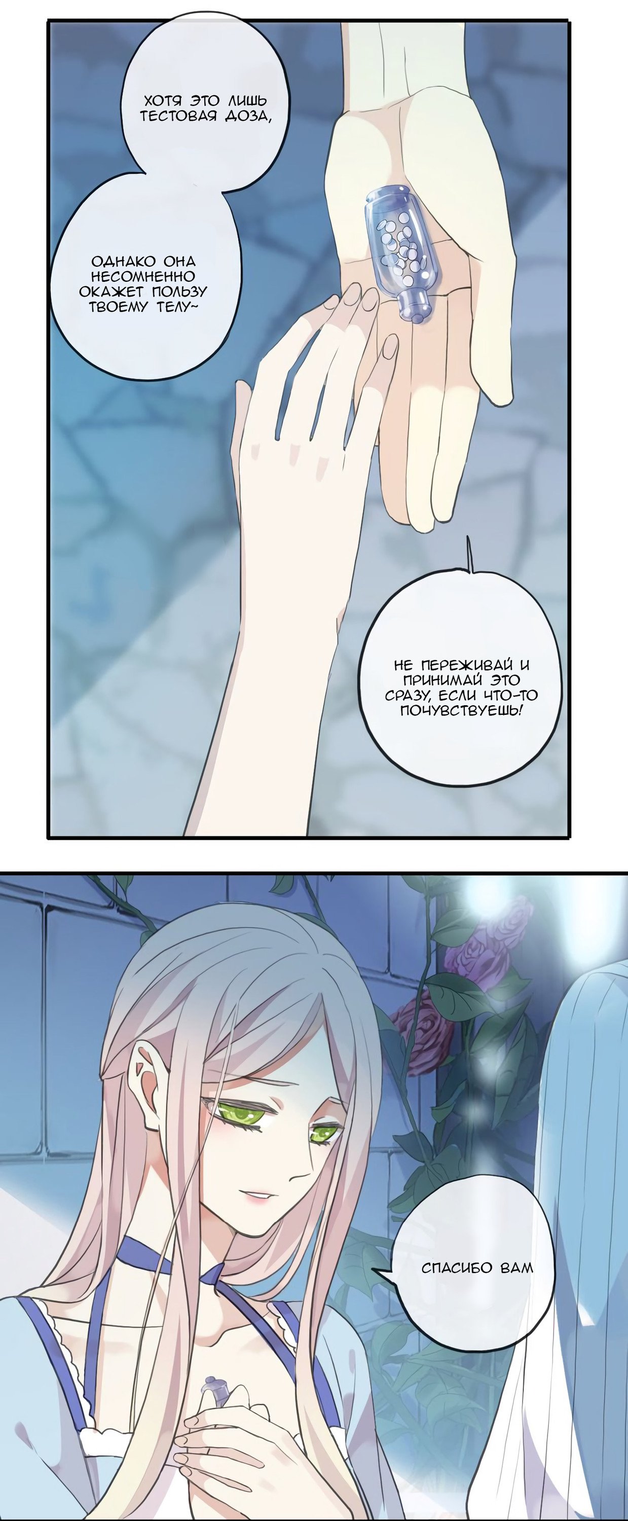 Манга Сладкие следы укусов - Глава 48 Страница 11