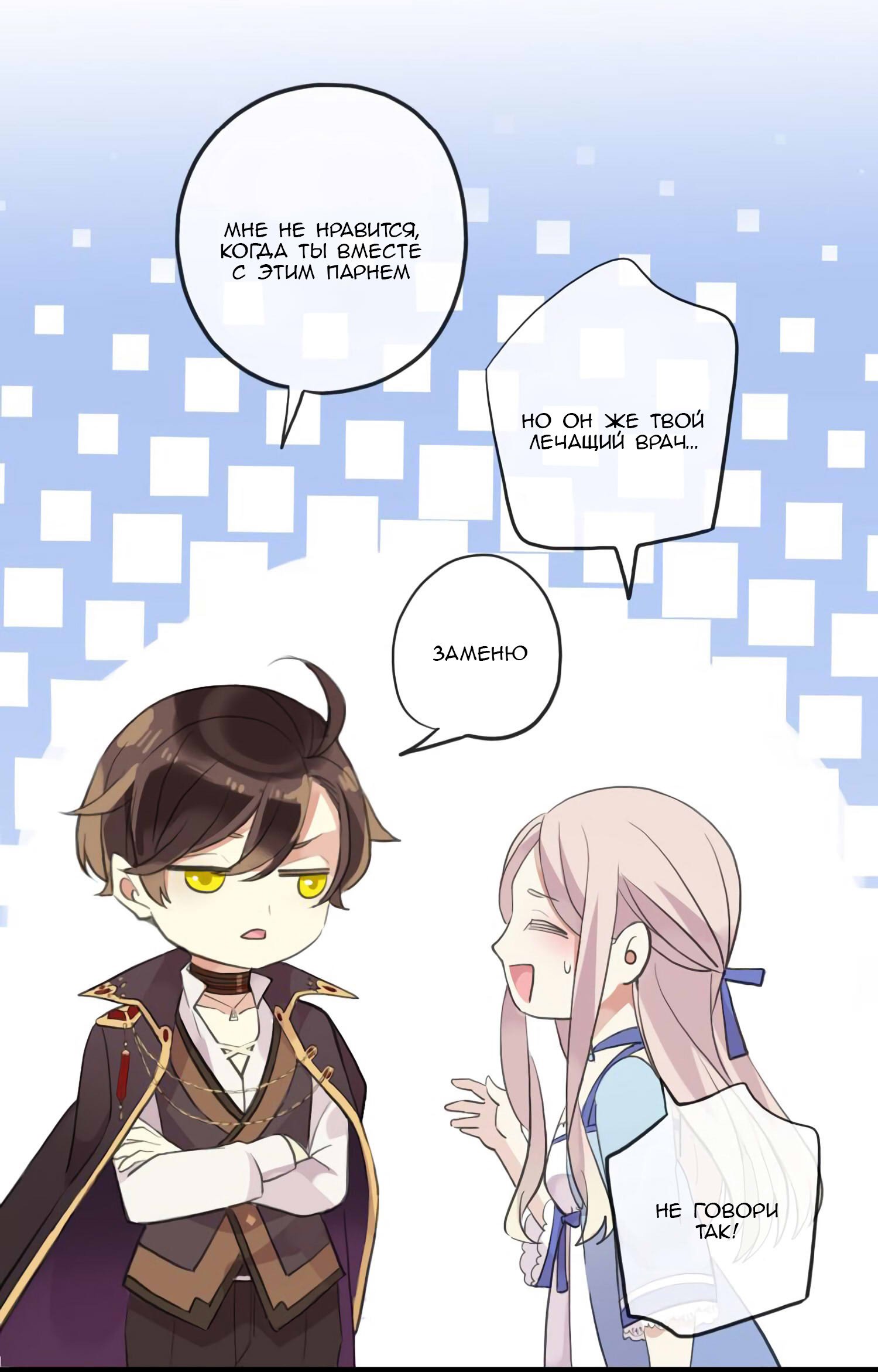 Манга Сладкие следы укусов - Глава 48 Страница 22