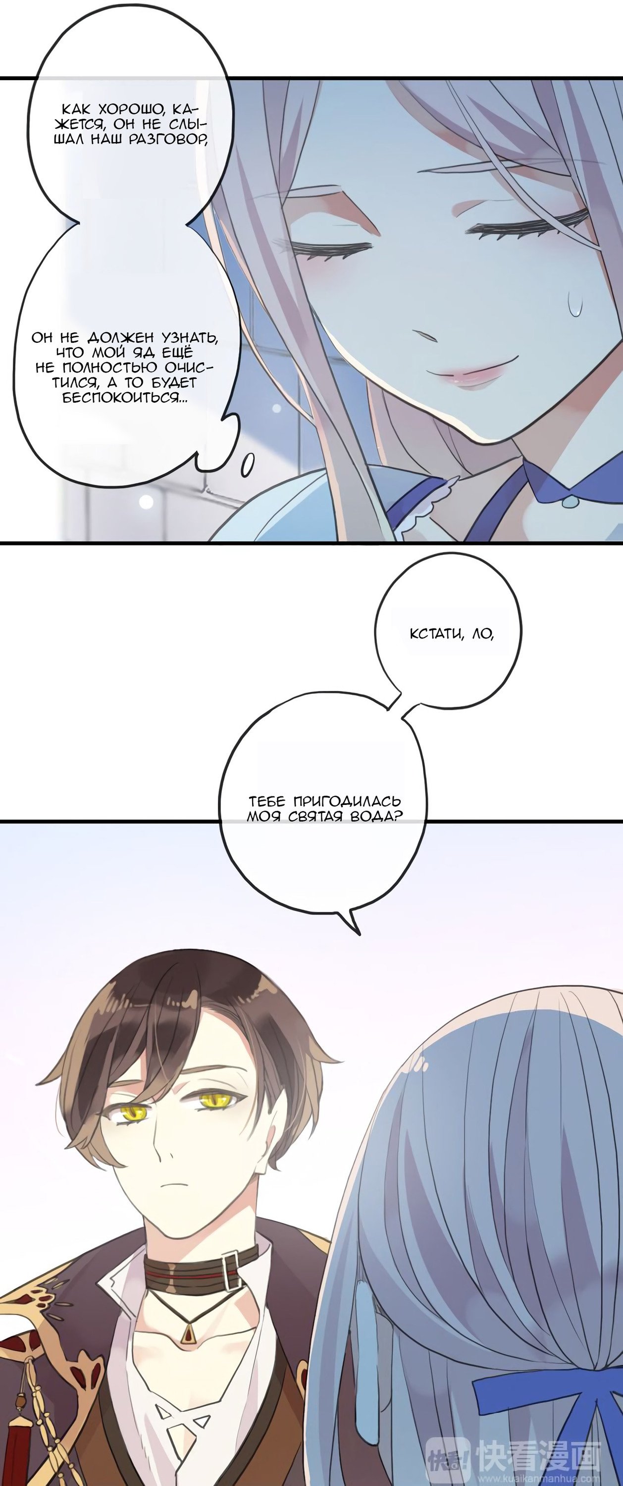 Манга Сладкие следы укусов - Глава 48 Страница 23