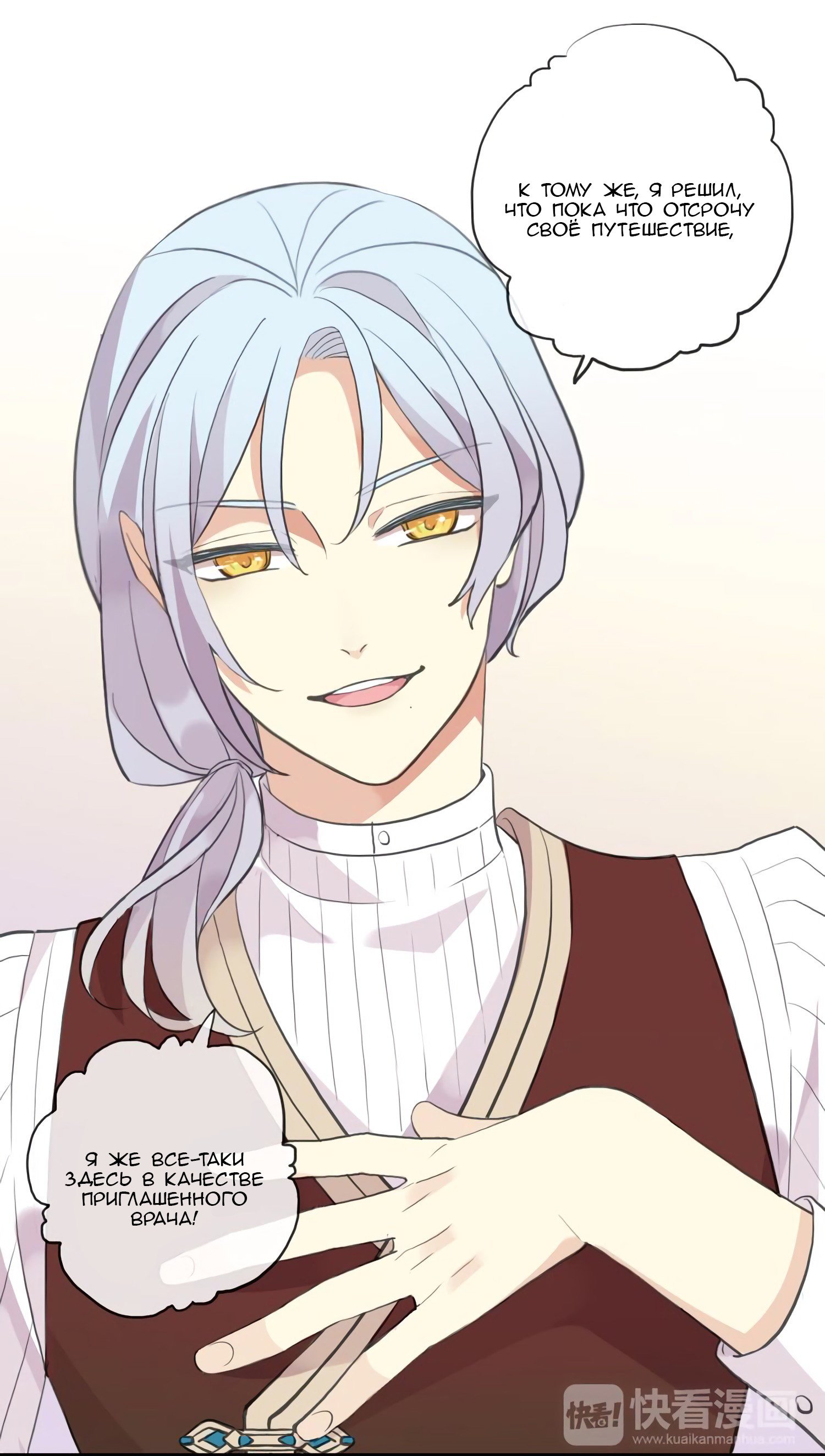 Манга Сладкие следы укусов - Глава 48 Страница 14