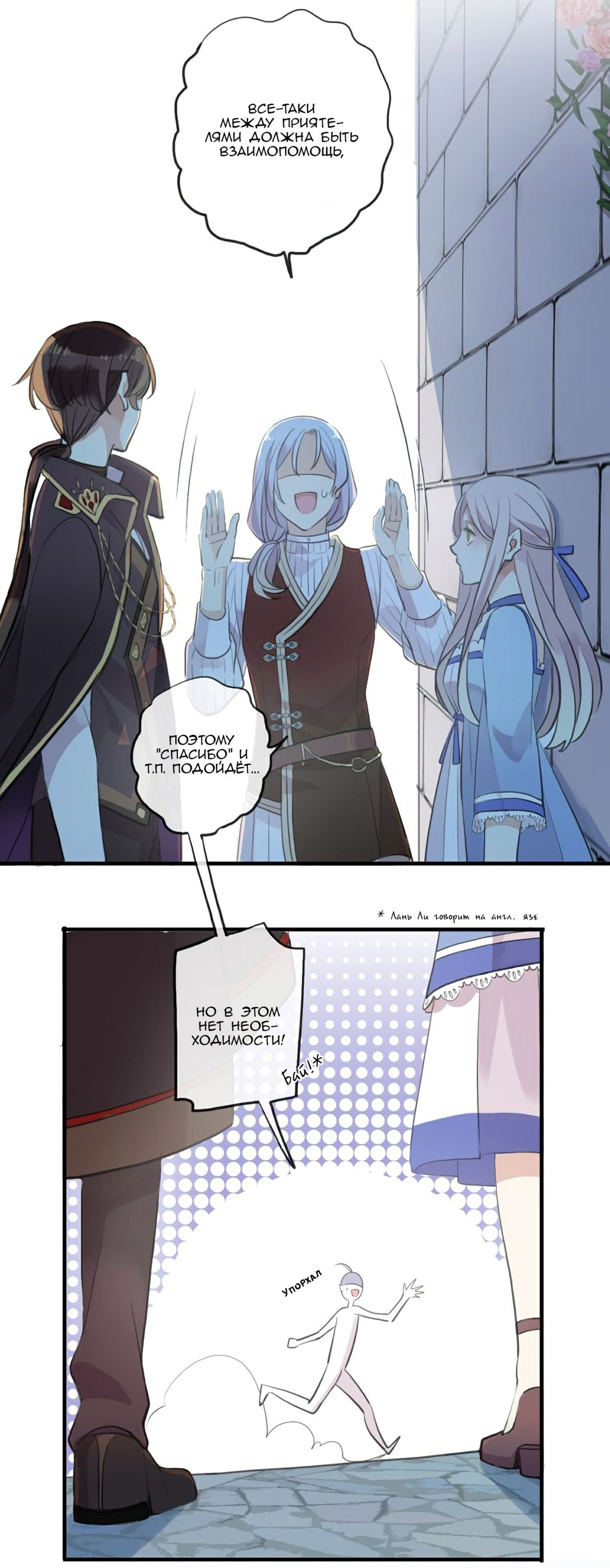 Манга Сладкие следы укусов - Глава 48 Страница 21