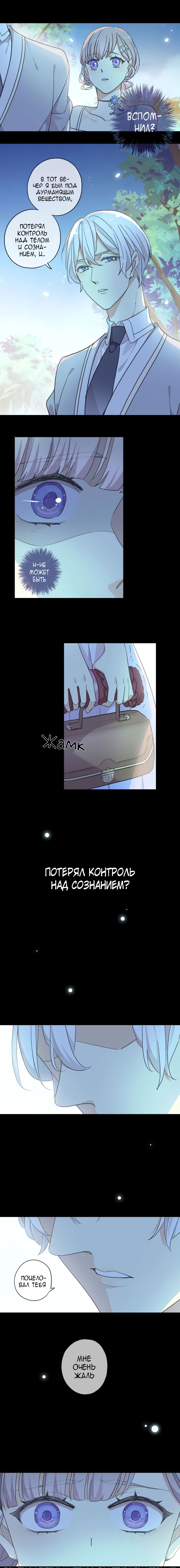 Манга Сладкие следы укусов - Глава 60.3 Страница 5