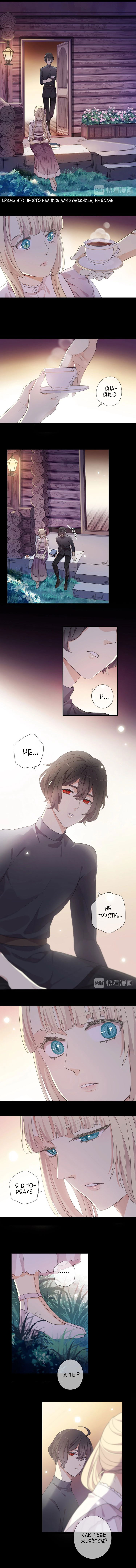 Манга Сладкие следы укусов - Глава 60.1 Страница 3