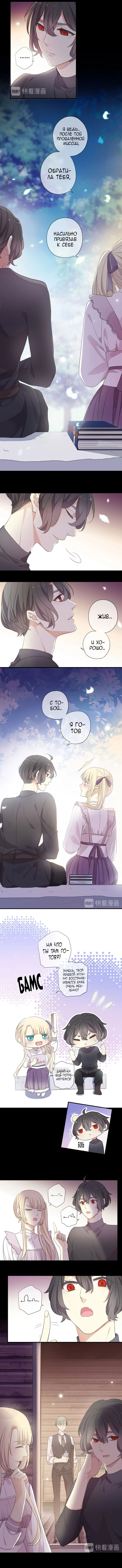 Манга Сладкие следы укусов - Глава 60.1 Страница 4