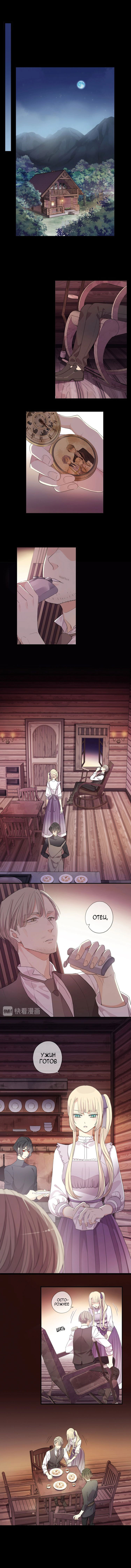 Манга Сладкие следы укусов - Глава 60.1 Страница 1