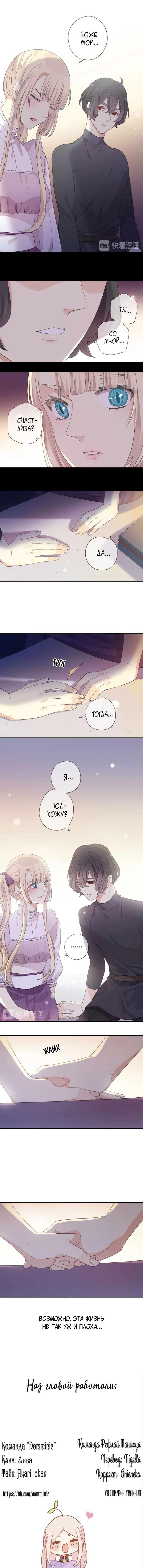 Манга Сладкие следы укусов - Глава 60.1 Страница 6