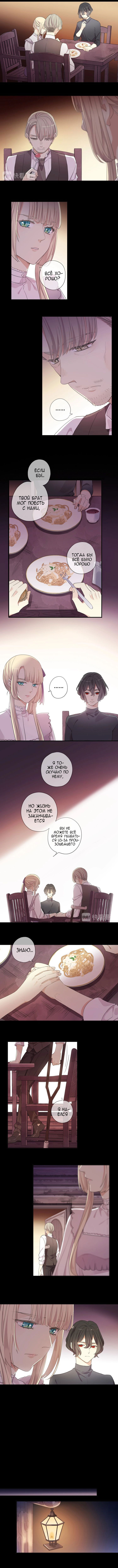 Манга Сладкие следы укусов - Глава 60.1 Страница 2