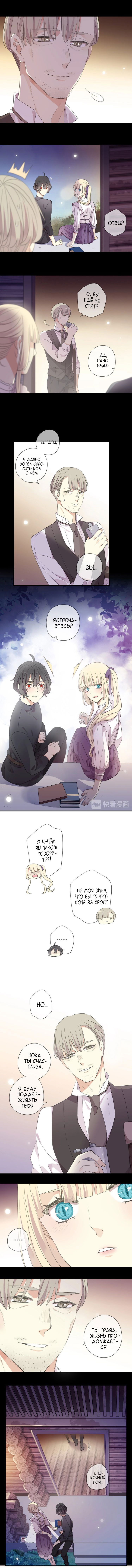 Манга Сладкие следы укусов - Глава 60.1 Страница 5