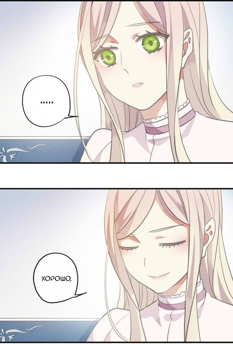 Манга Сладкие следы укусов - Глава 46 Страница 33