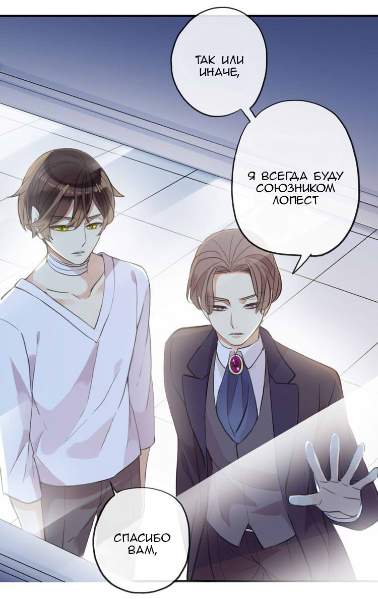 Манга Сладкие следы укусов - Глава 46 Страница 46