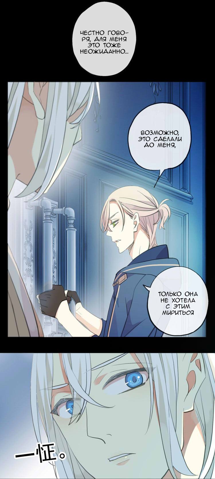 Манга Сладкие следы укусов - Глава 46 Страница 10