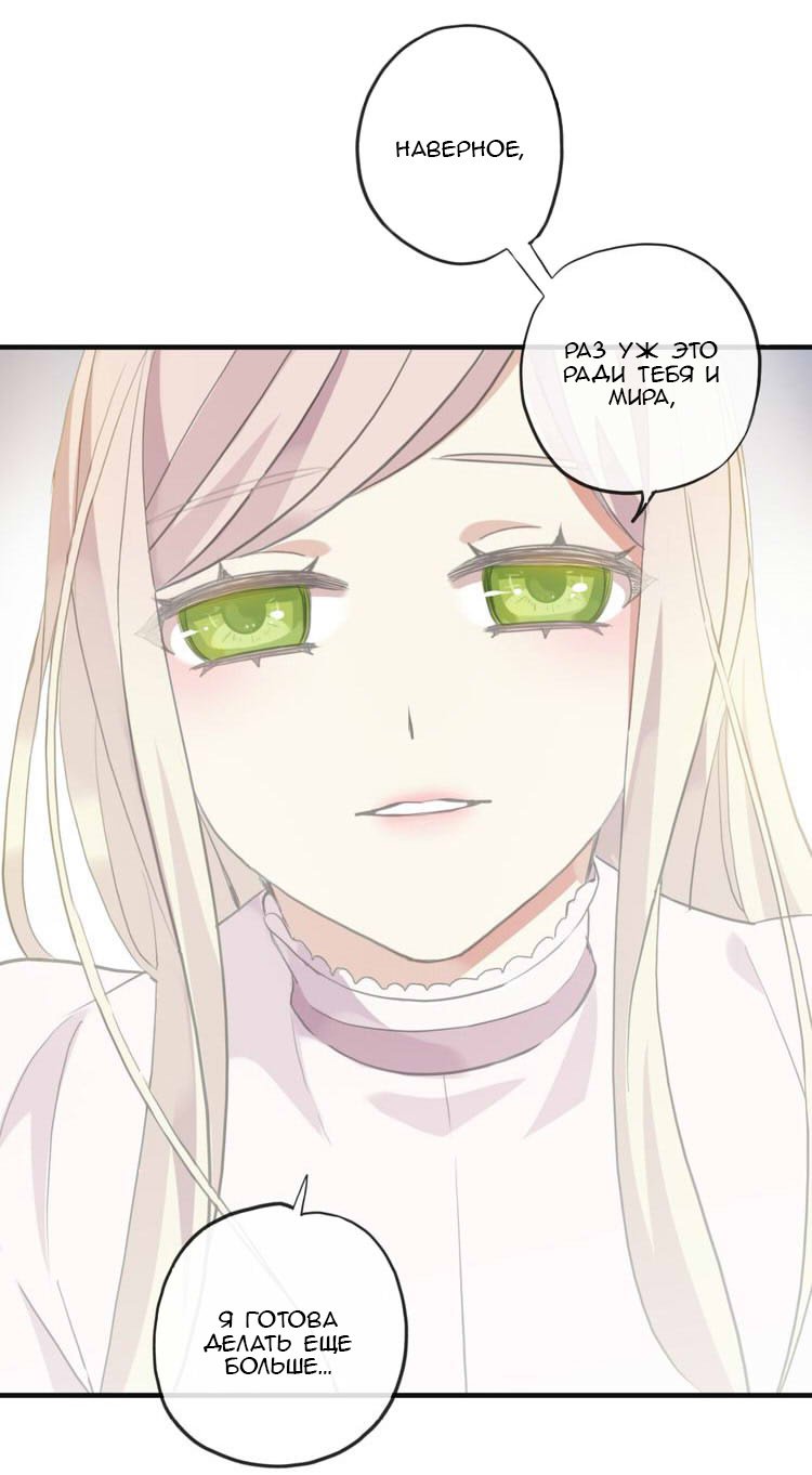 Манга Сладкие следы укусов - Глава 46 Страница 38