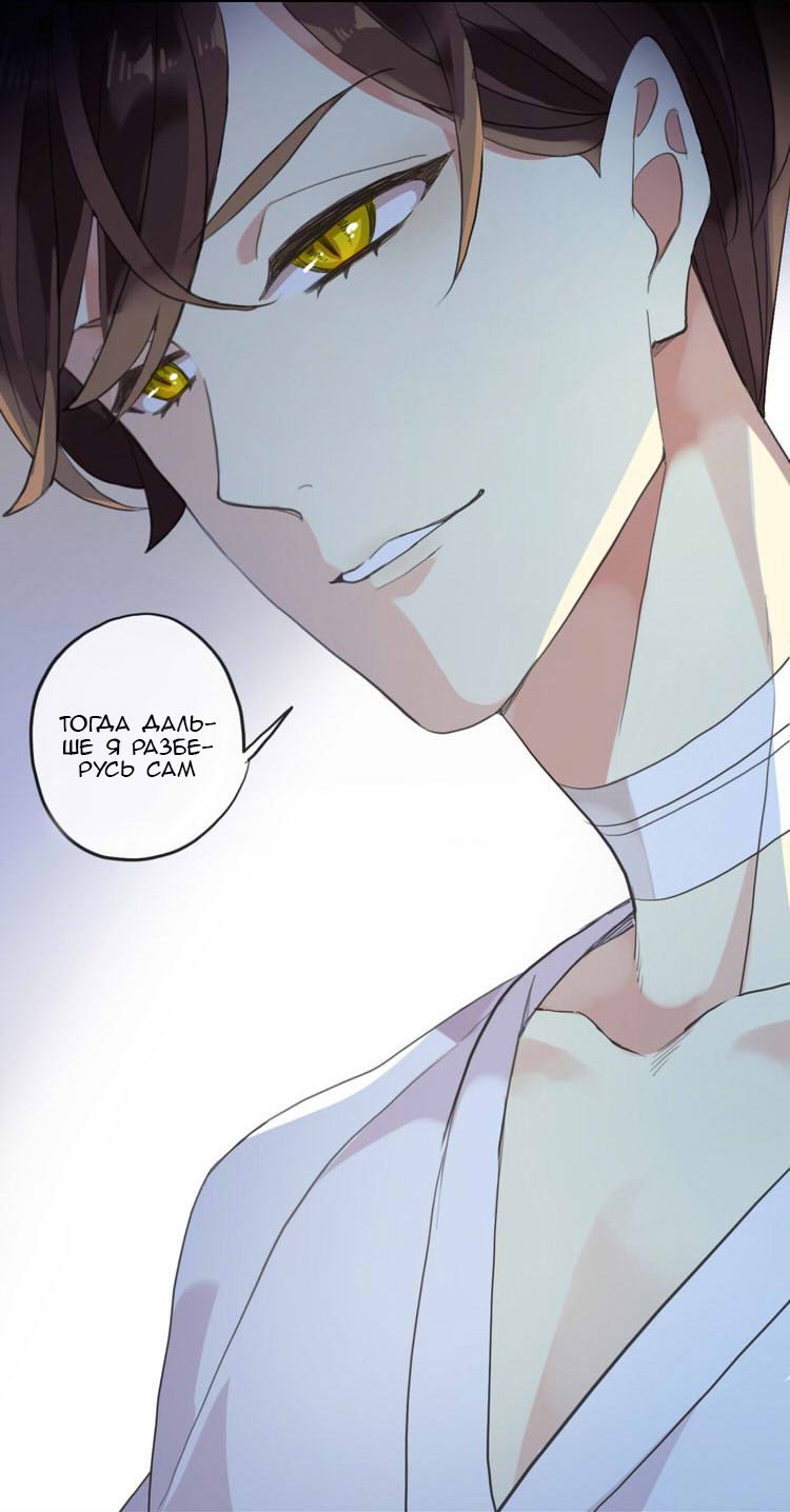 Манга Сладкие следы укусов - Глава 46 Страница 50