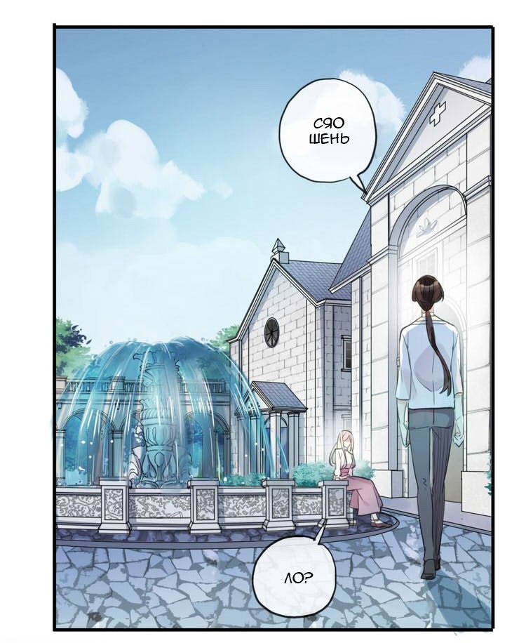 Манга Сладкие следы укусов - Глава 46 Страница 53