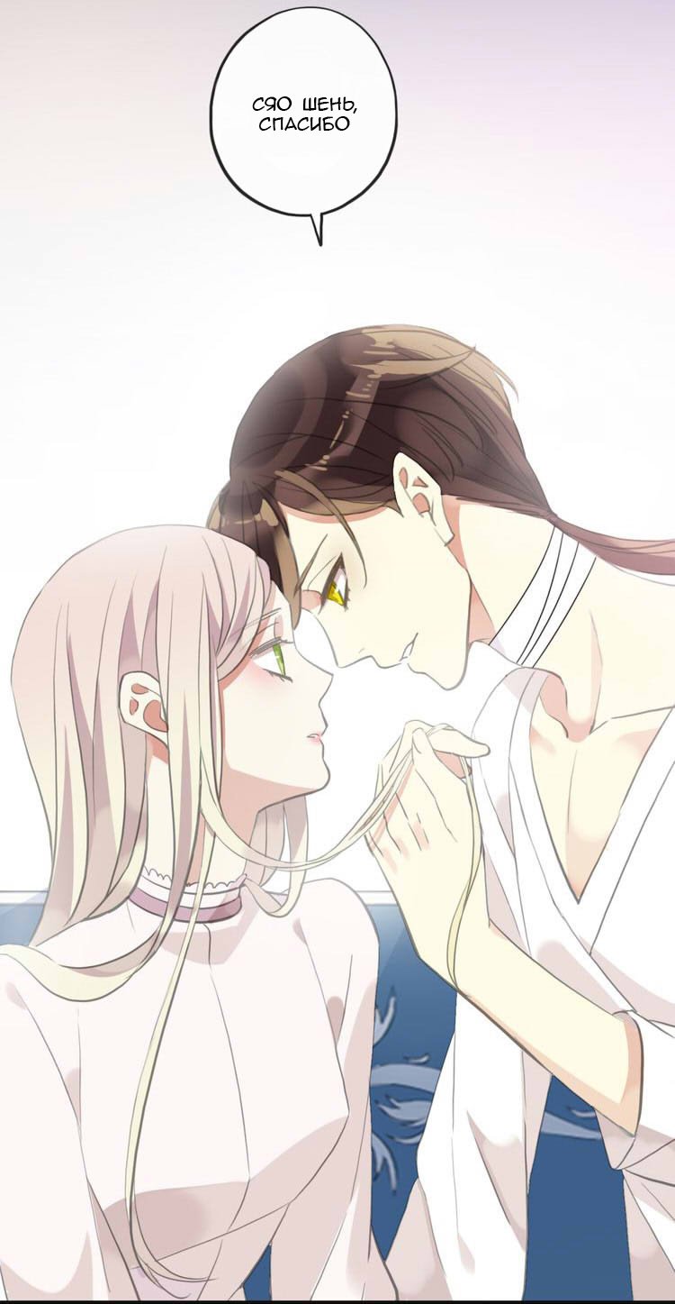 Манга Сладкие следы укусов - Глава 46 Страница 36