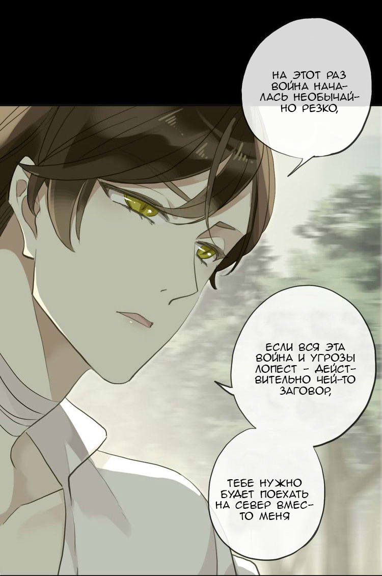 Манга Сладкие следы укусов - Глава 46 Страница 24