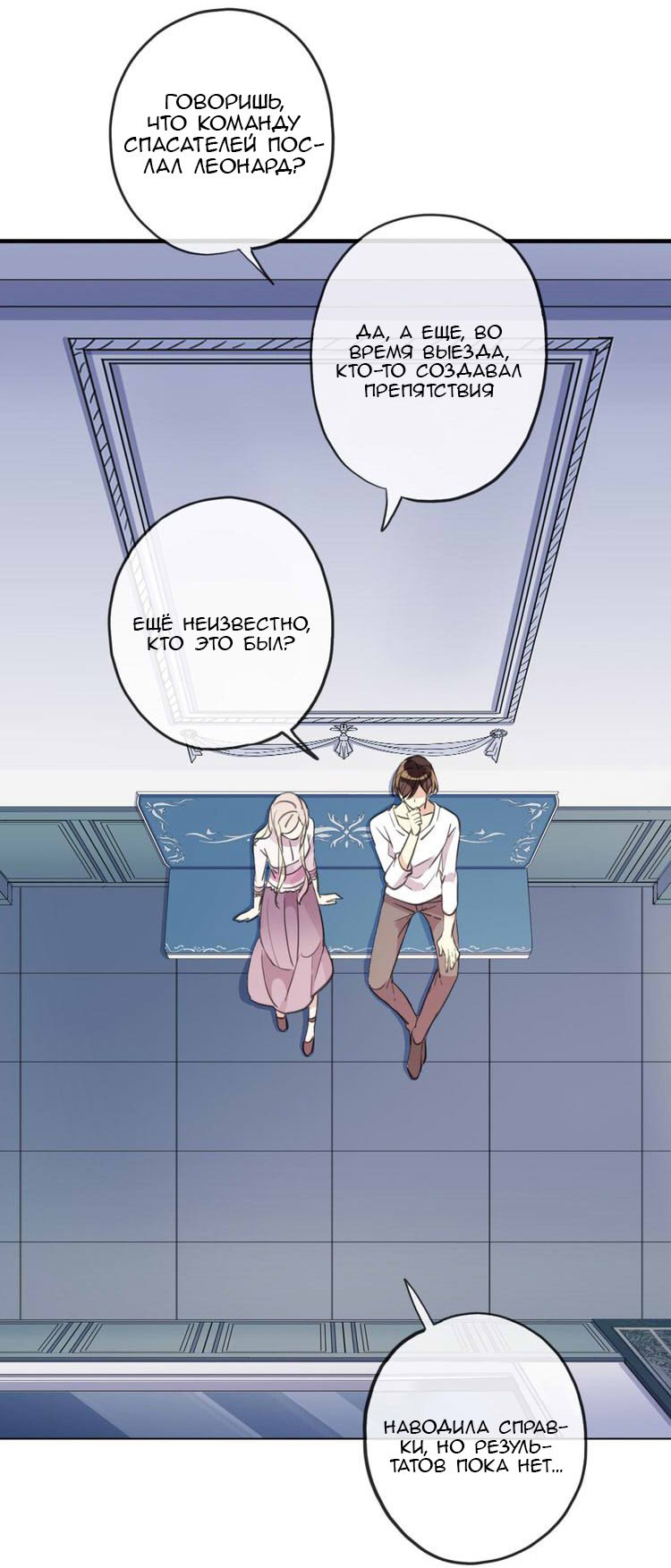 Манга Сладкие следы укусов - Глава 46 Страница 17