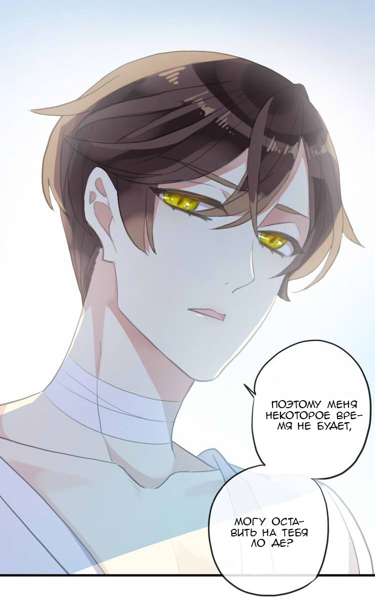 Манга Сладкие следы укусов - Глава 46 Страница 32