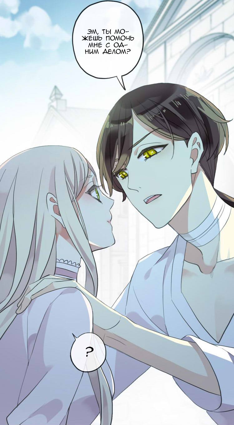 Манга Сладкие следы укусов - Глава 46 Страница 55