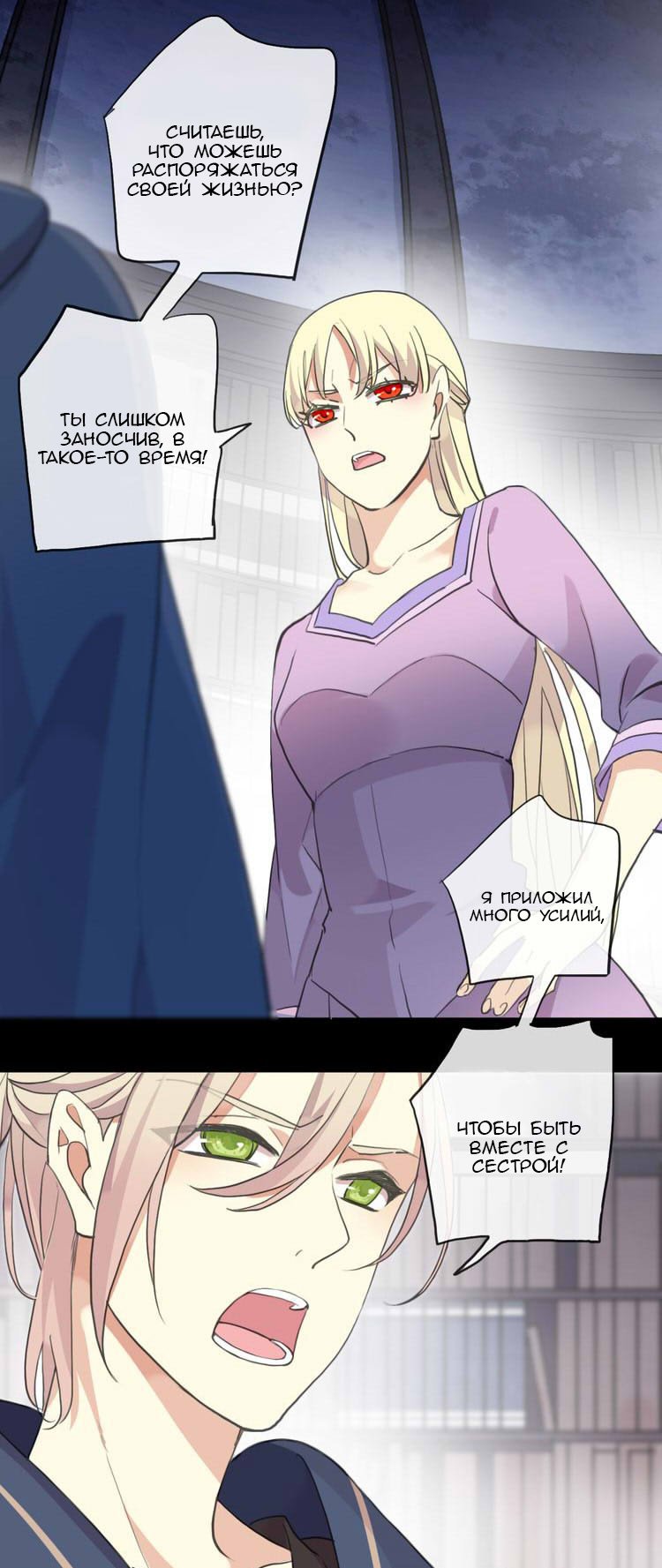 Манга Сладкие следы укусов - Глава 46 Страница 3