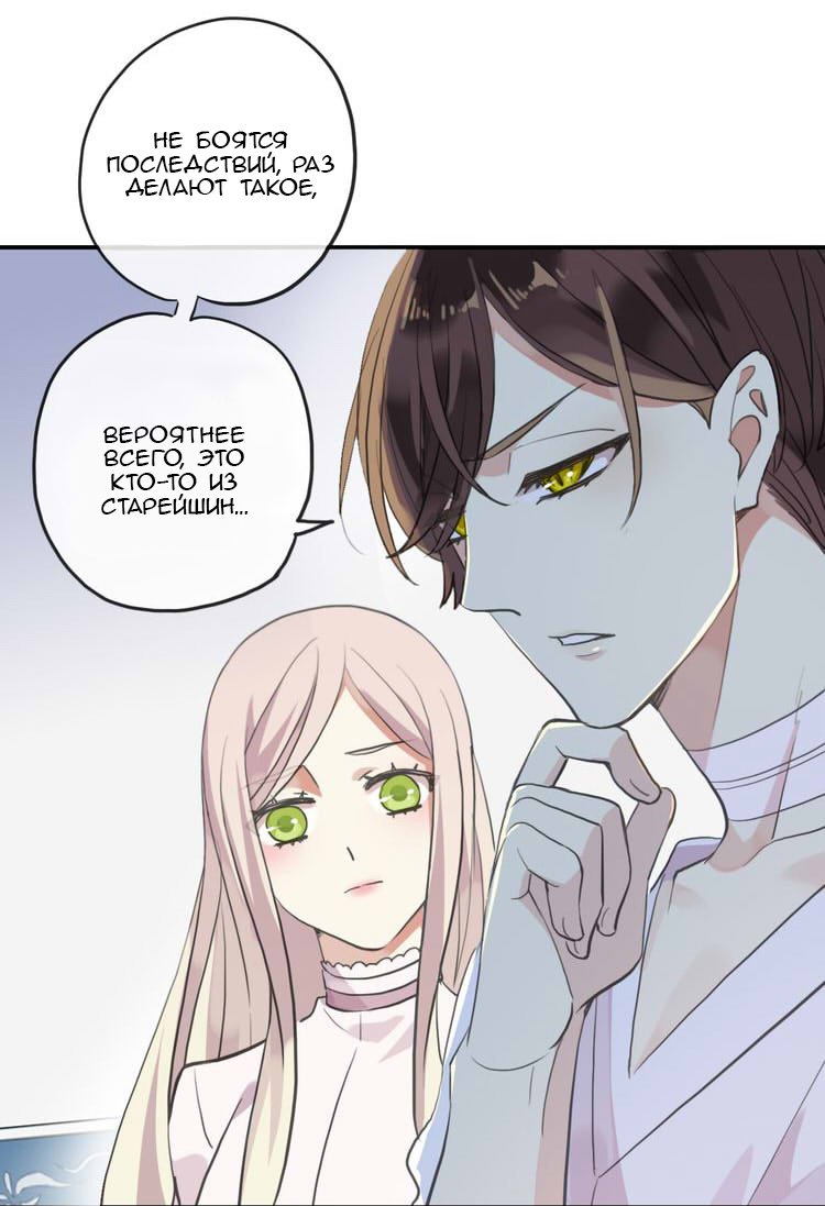 Манга Сладкие следы укусов - Глава 46 Страница 18