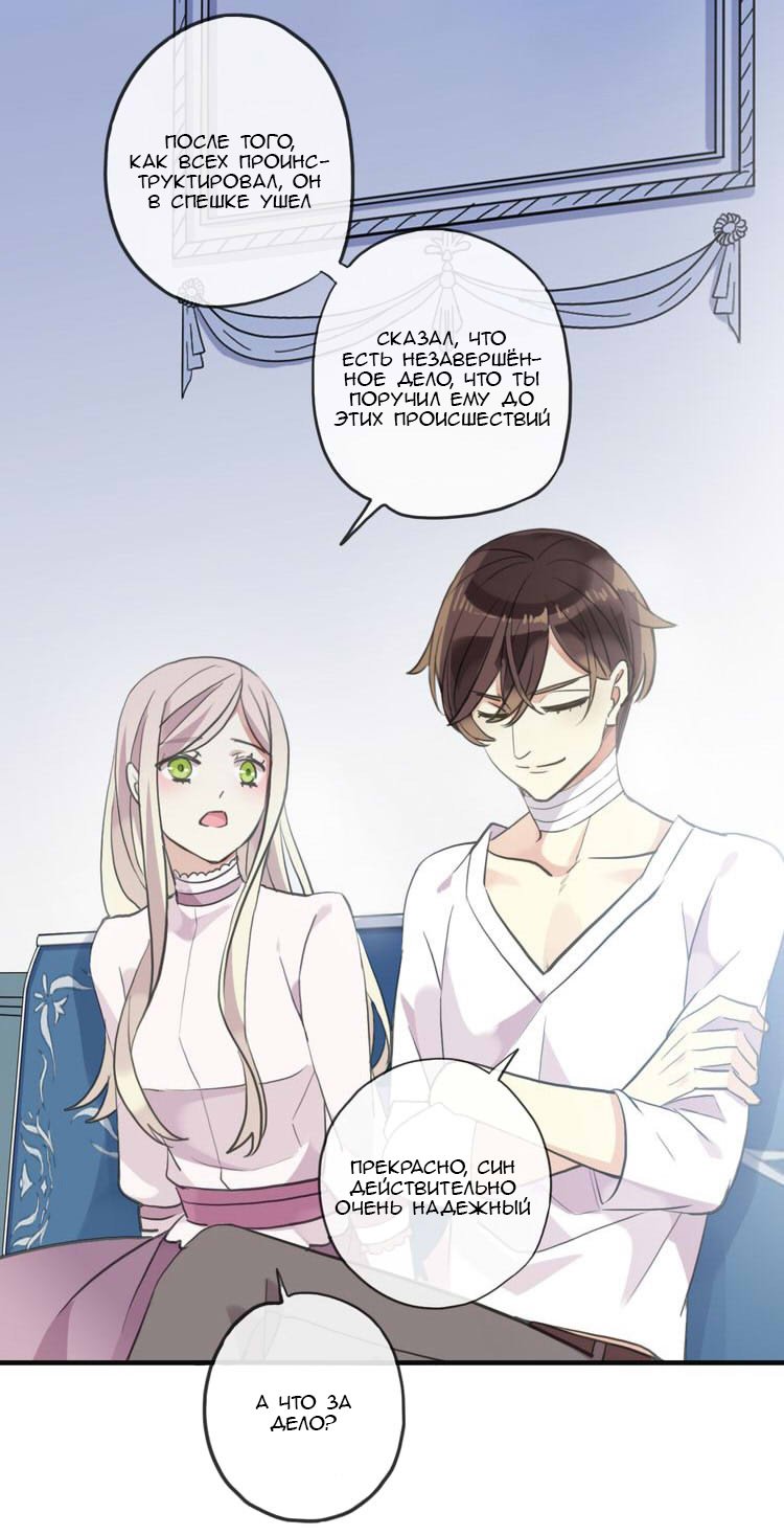 Манга Сладкие следы укусов - Глава 46 Страница 21