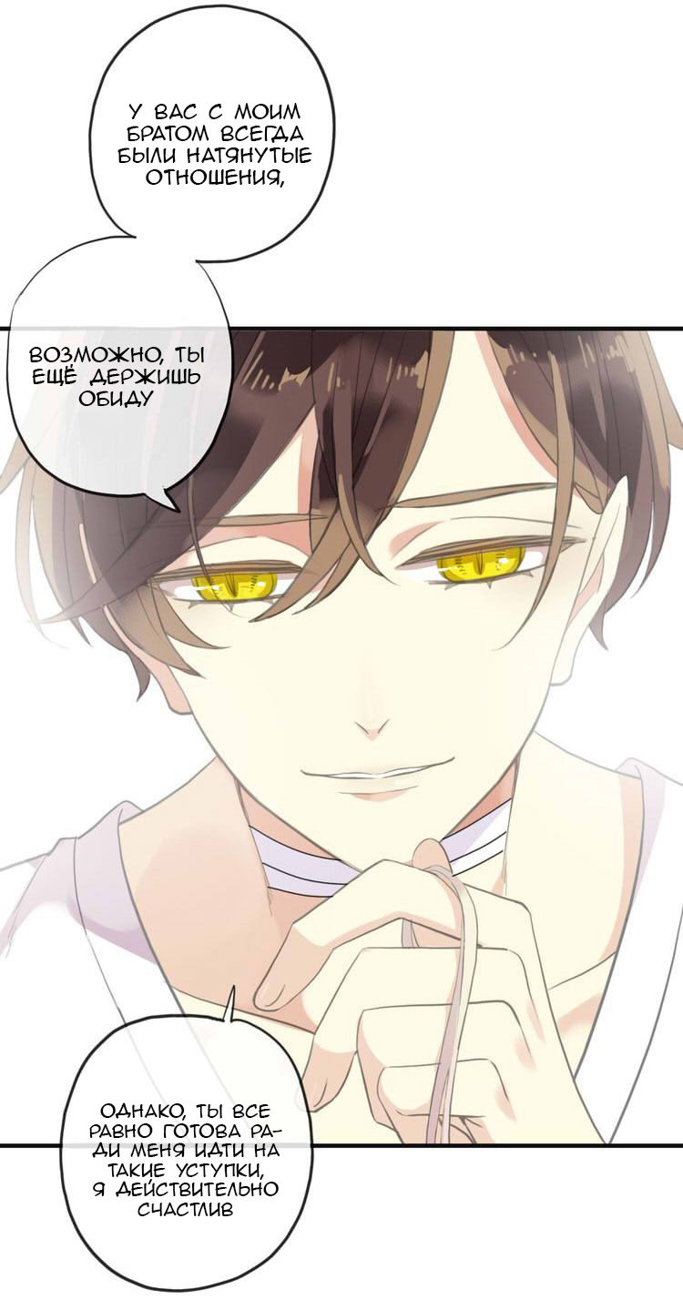 Манга Сладкие следы укусов - Глава 46 Страница 37
