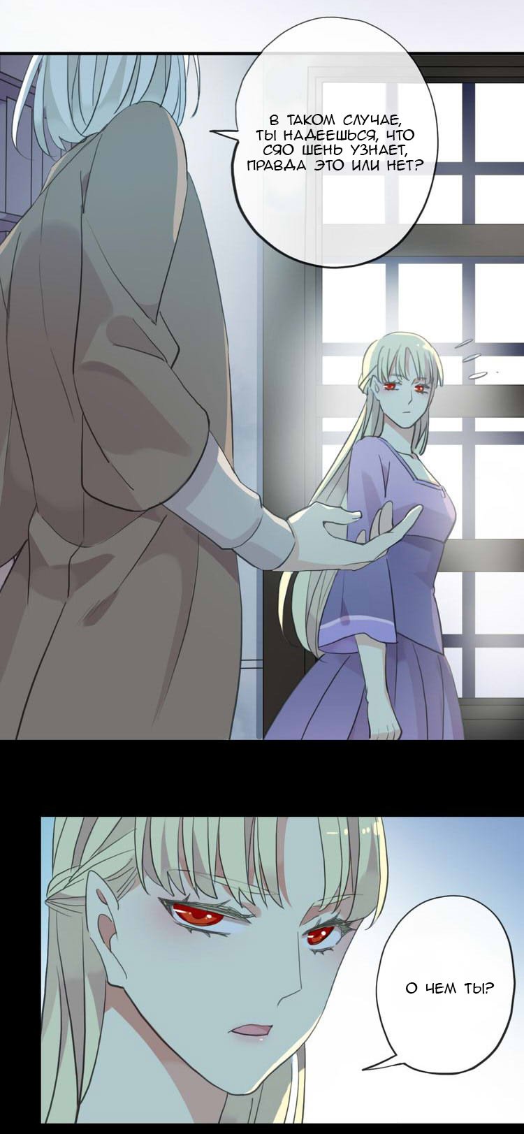 Манга Сладкие следы укусов - Глава 45 Страница 39