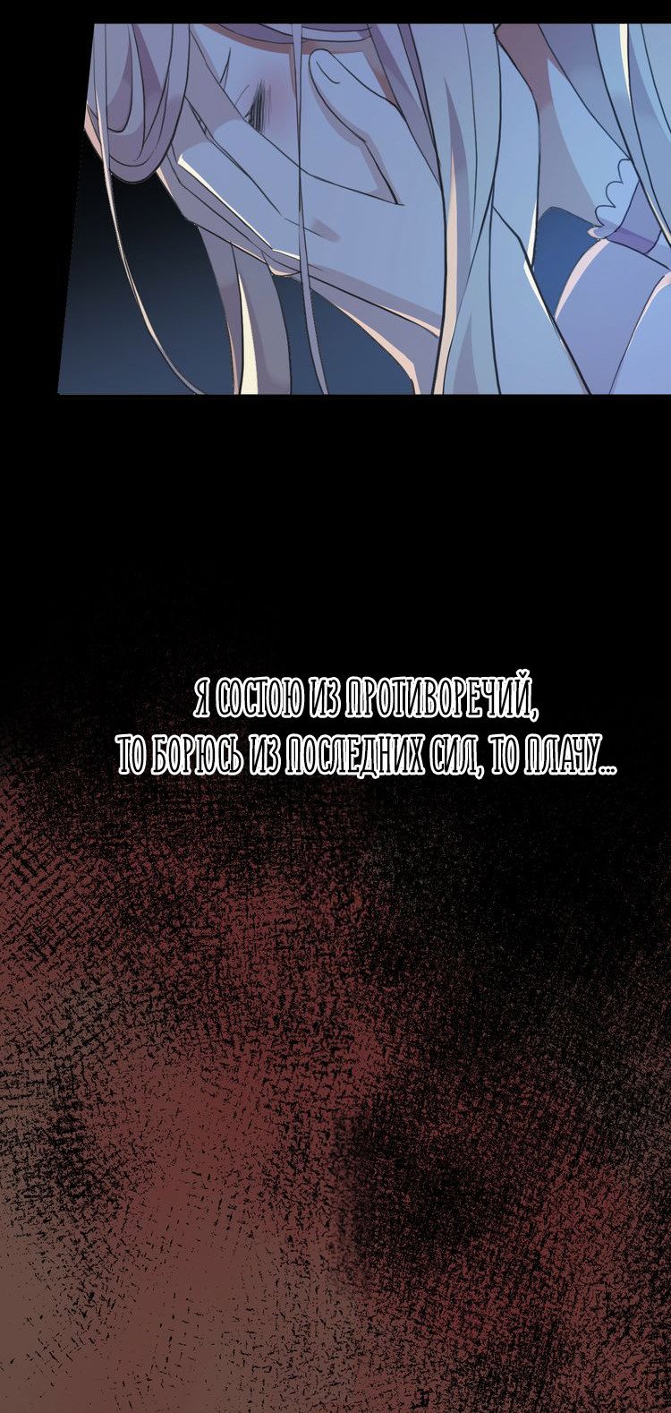 Манга Сладкие следы укусов - Глава 45 Страница 21