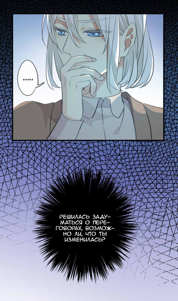 Манга Сладкие следы укусов - Глава 45 Страница 38