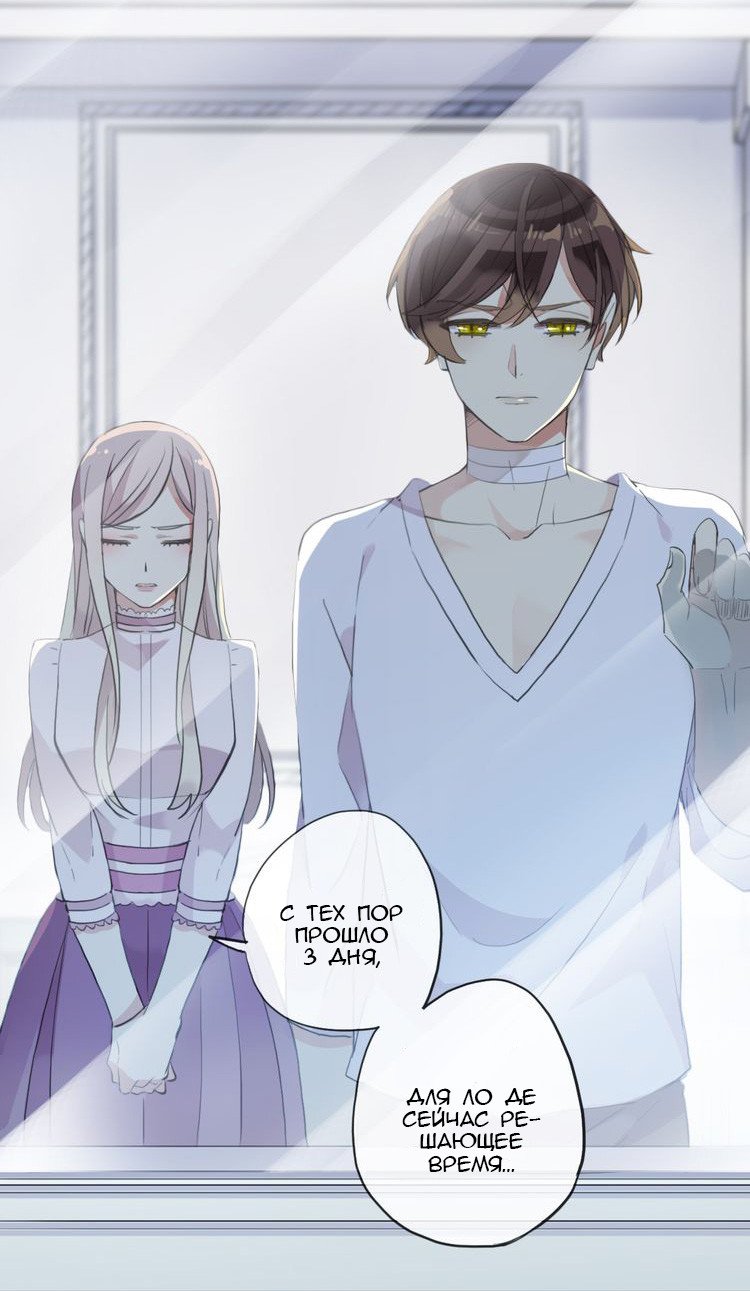 Манга Сладкие следы укусов - Глава 45 Страница 11