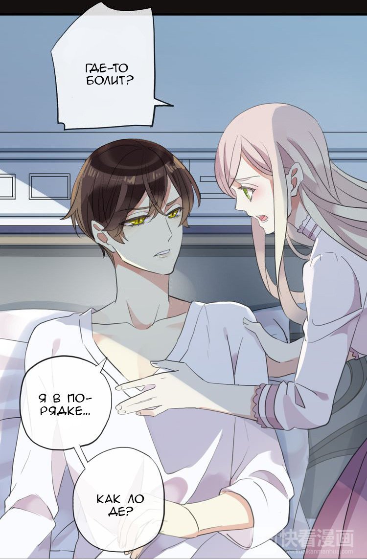 Манга Сладкие следы укусов - Глава 45 Страница 5