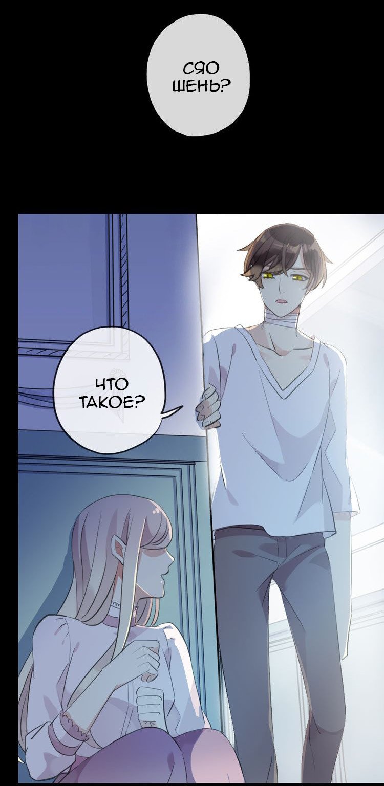 Манга Сладкие следы укусов - Глава 45 Страница 25