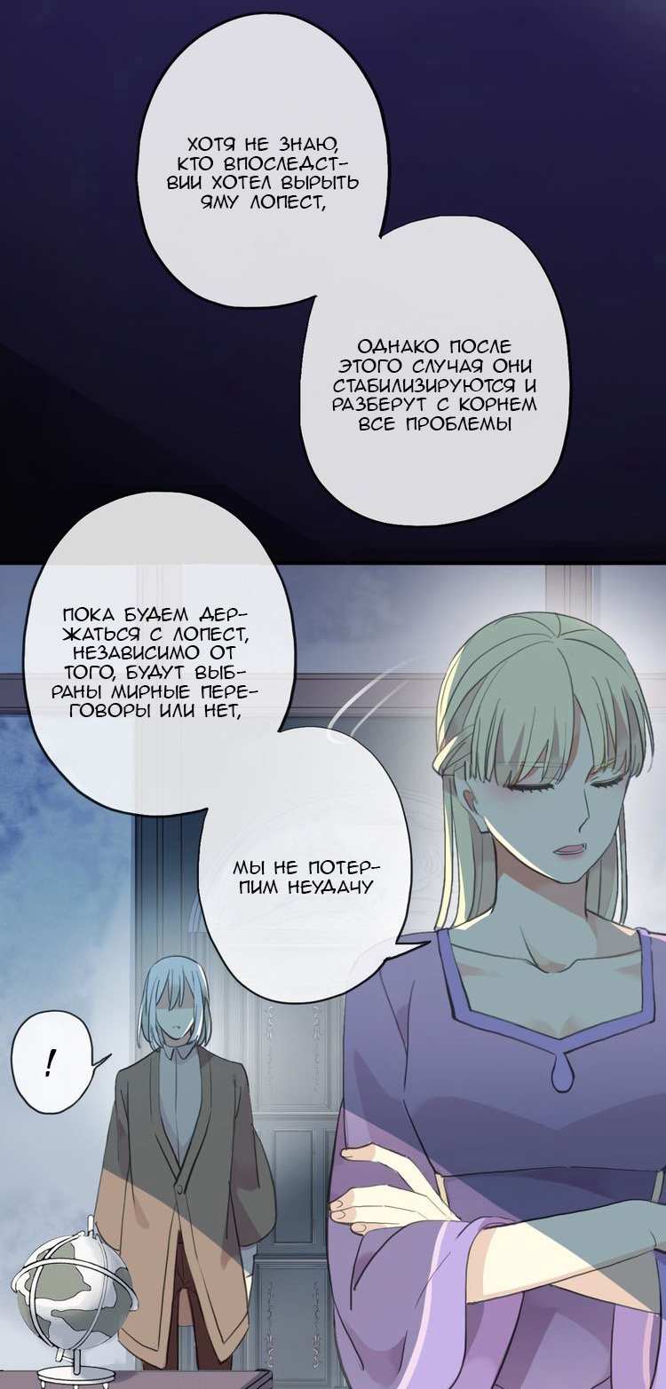 Манга Сладкие следы укусов - Глава 45 Страница 37