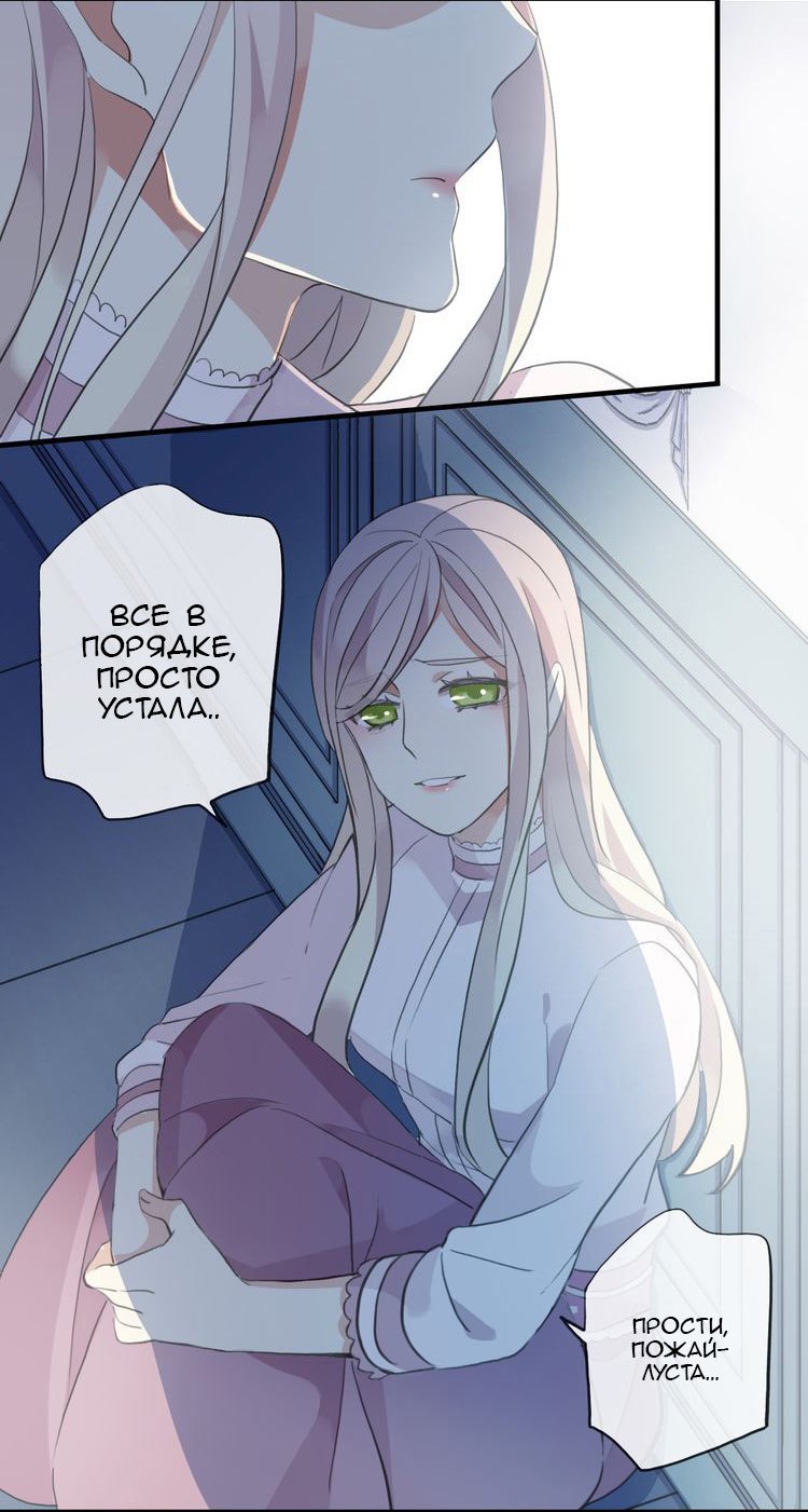 Манга Сладкие следы укусов - Глава 45 Страница 26