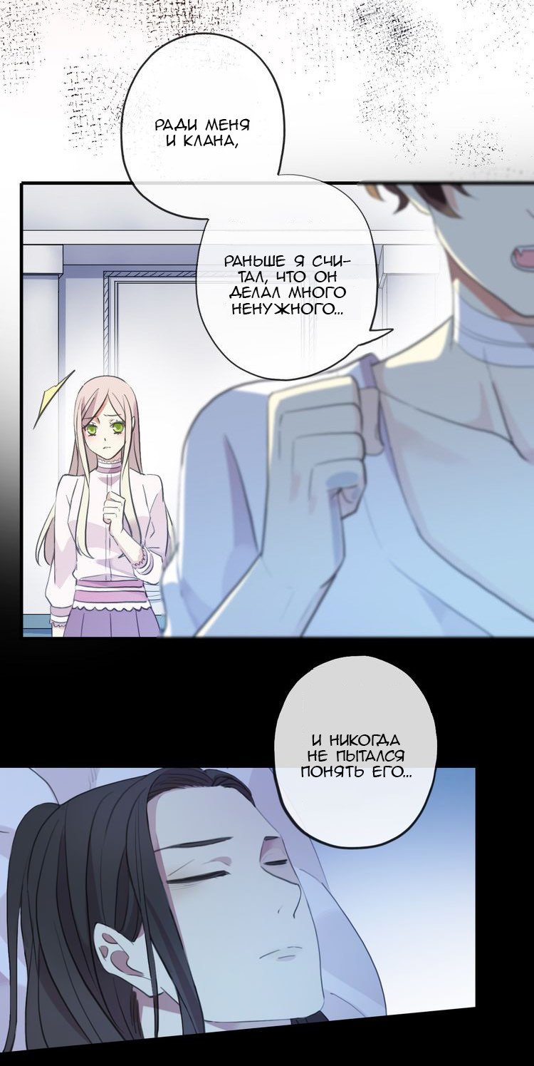 Манга Сладкие следы укусов - Глава 45 Страница 14
