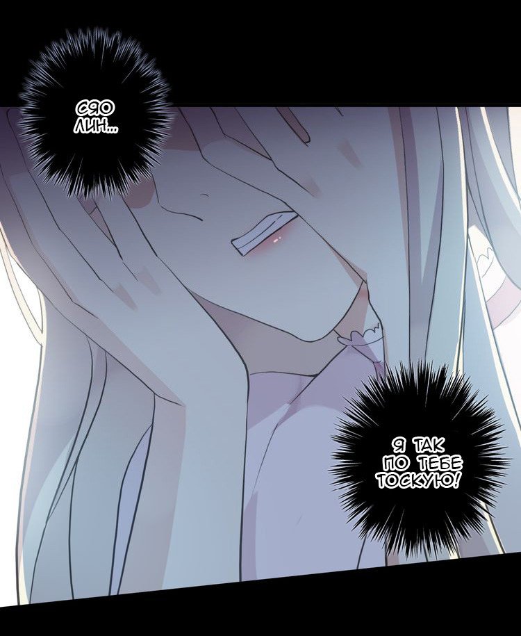 Манга Сладкие следы укусов - Глава 45 Страница 24