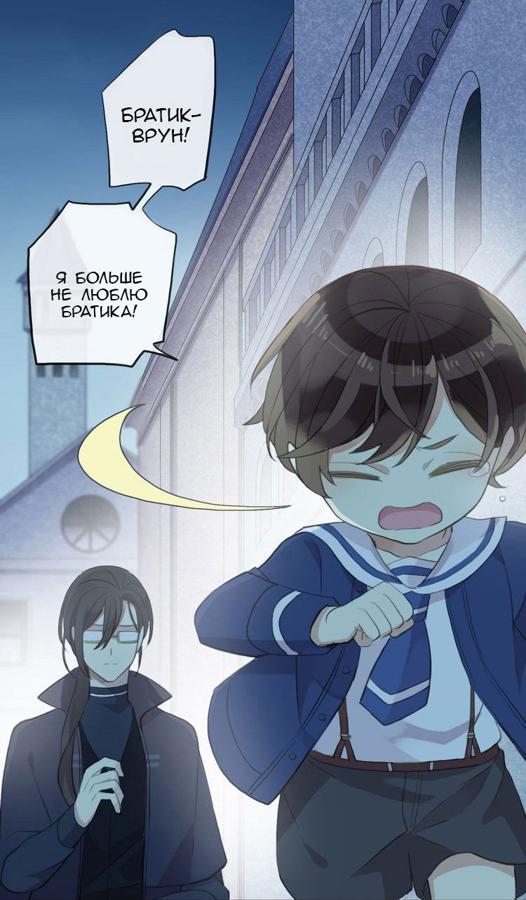 Манга Сладкие следы укусов - Глава 44 Страница 32