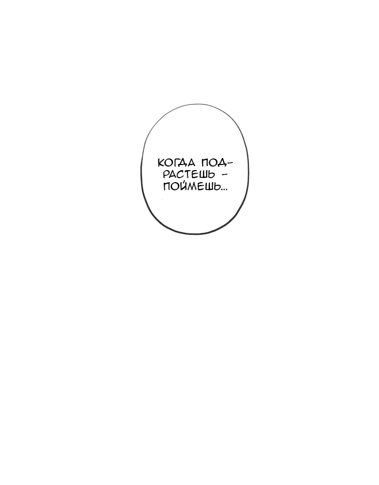 Манга Сладкие следы укусов - Глава 44 Страница 10