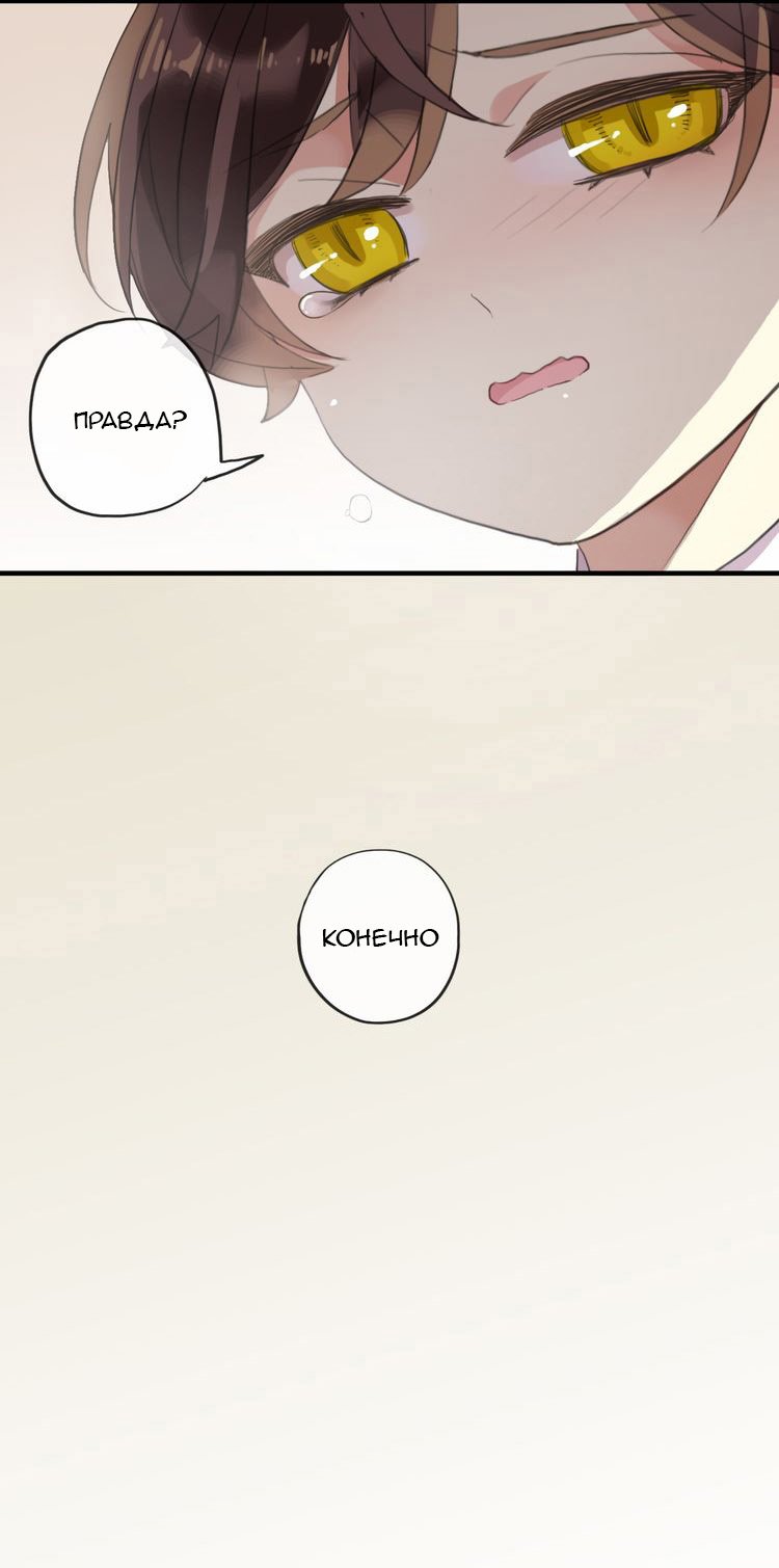 Манга Сладкие следы укусов - Глава 44 Страница 52