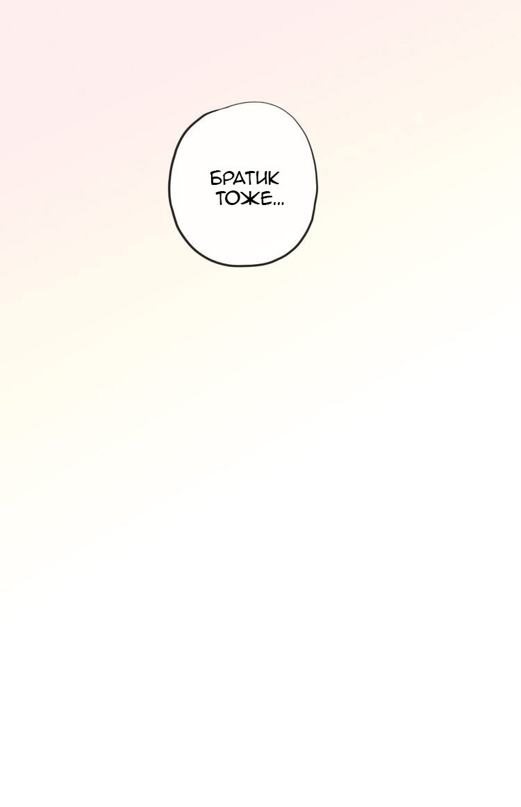 Манга Сладкие следы укусов - Глава 44 Страница 18